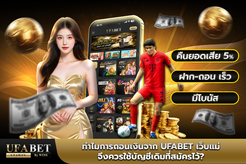UFABET