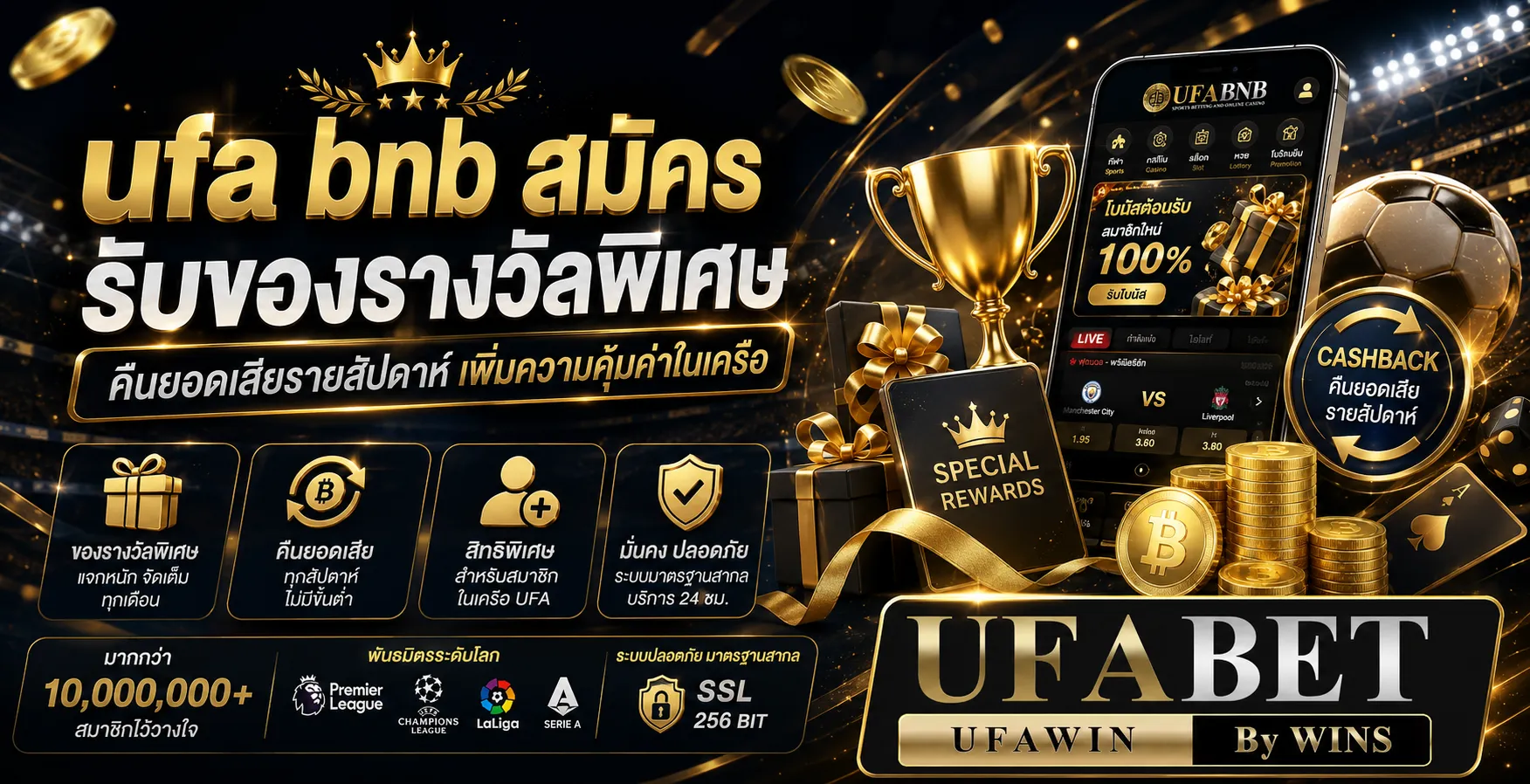 ufa bnb สมัคร